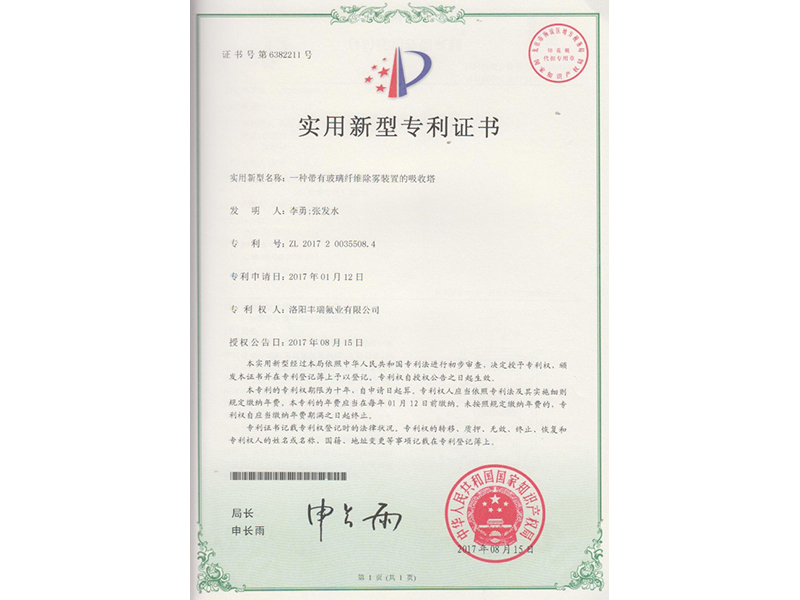 專利證書